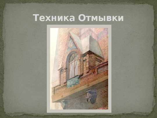 Акварельный скетчинг для начинающих. Мастер-класс, уроки