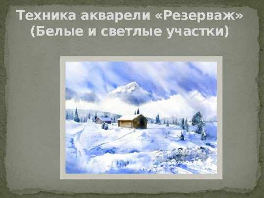 Акварельный скетчинг для начинающих. Мастер-класс, уроки