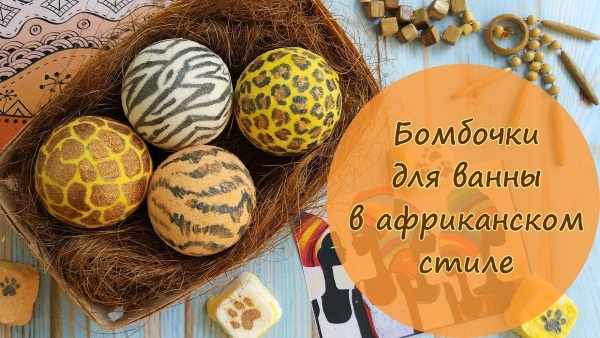 Бомбочки для ванны (шарики). Как сделать в домашних условиях, рецепт с блестками, сюрпризом, маслом из соды, лимонной кислоты, соли, мыла