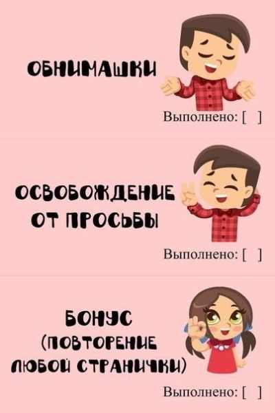 Чековая книжка желаний для любимого своими руками