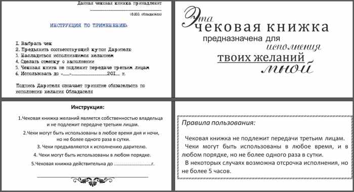 Чековая книжка желаний для любимого своими руками