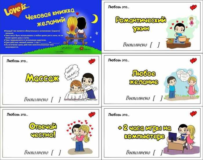 Чековая книжка желаний для любимого своими руками