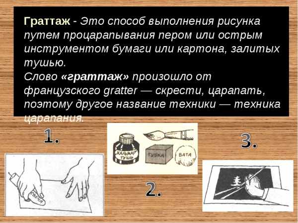 Граттаж - техника рисования для детей