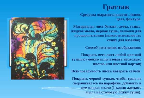 Граттаж - техника рисования для детей