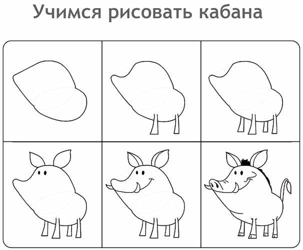 Кабан рисунок для детей карандашом, красками