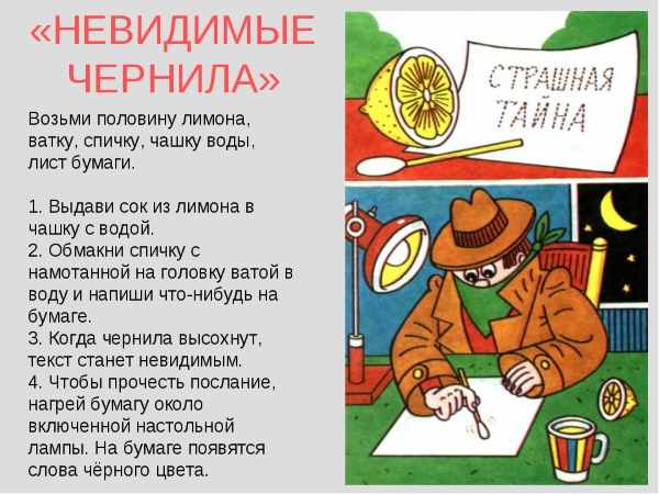 Как сделать невидимые чернила в домашних условиях своими руками