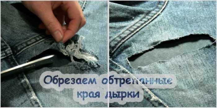 Как заштопать дырку на джинсах вручную, на машинке красиво, с заплаткой и без