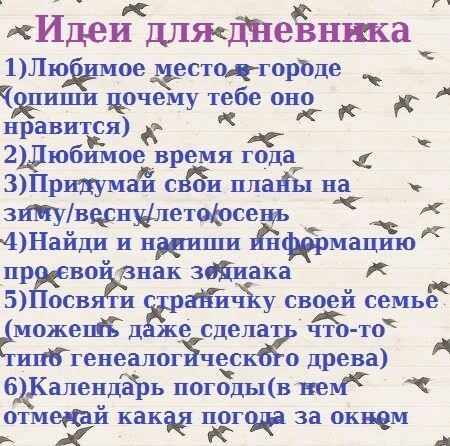 Личный дневник как сделать: как оформить для девочек, как начать, вести, что и как заполнять, как украсить внутри ЛД
