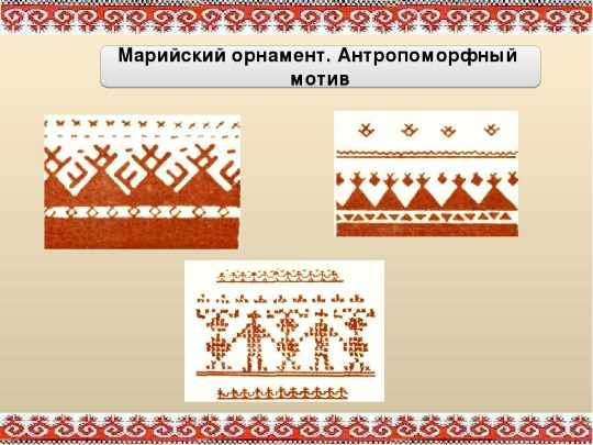 Марийский орнамент и узоры, трафареты по клеточкам, значение, рисунки