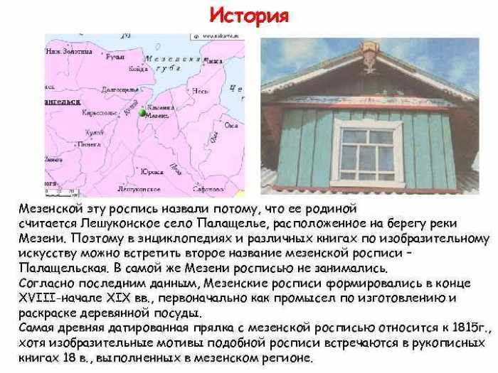 Мезенская роспись. Картинки, рисунки по дереву