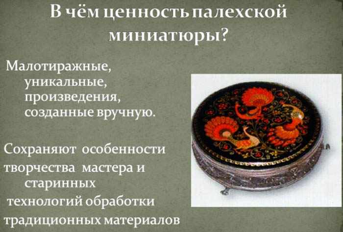 Палехская роспись. Картинки, это что такое, история, фото