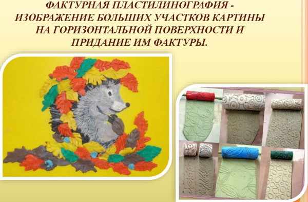 Пластилинография для детей 2-3-4-5-6-7-8 лет. Что это такое, шаблоны, трафареты на тему осень, зима, весна, лето, животные