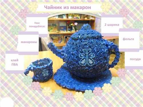 Поделки из макаронных изделий своими руками. Пошагово для детей с фото