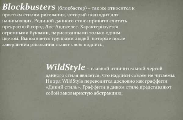 Рисунки баллончиком на стене дома, в квартире