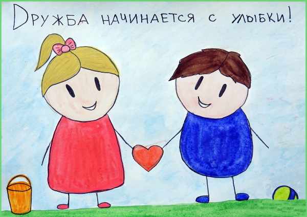 Рисунок на тему Дружба 1-2-3-4-5 класс