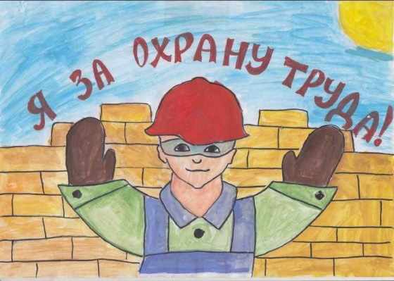 Рисунки на тему охрана труда детям 1-5 класса карандашом, раскраски