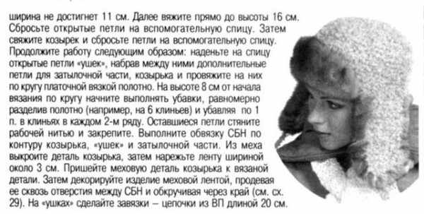 Шапка-ушанка спицами для женщин. Схемы вязания с описанием, фото