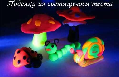 Соленое тесто. Рецепты для лепки с детьми. Цветные поделки с клеем ПВА, крахмалом. Мастер-класс