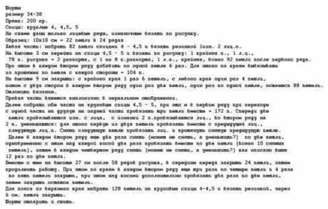 Теплые шорты спицами Теплые шорты спицами