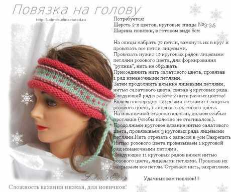 Повязка спицами для новичков Повязка спицами для новичков