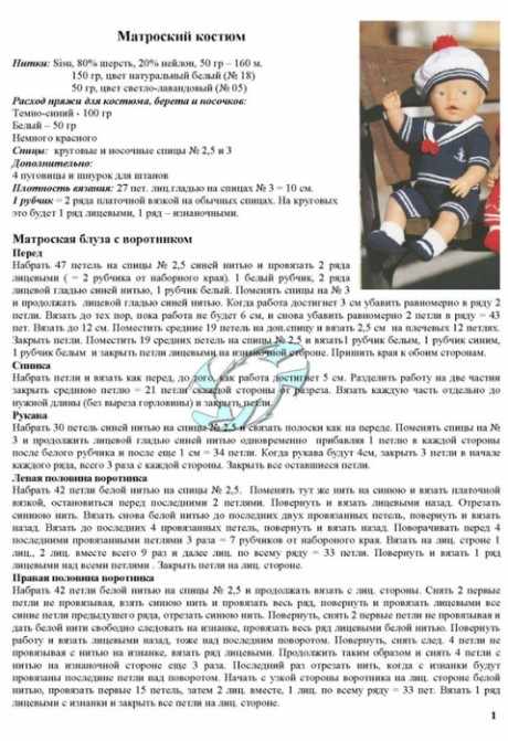 Костюм для куклы Baby Born. Работа Людмилы Петровой вязание и схемы вязания
