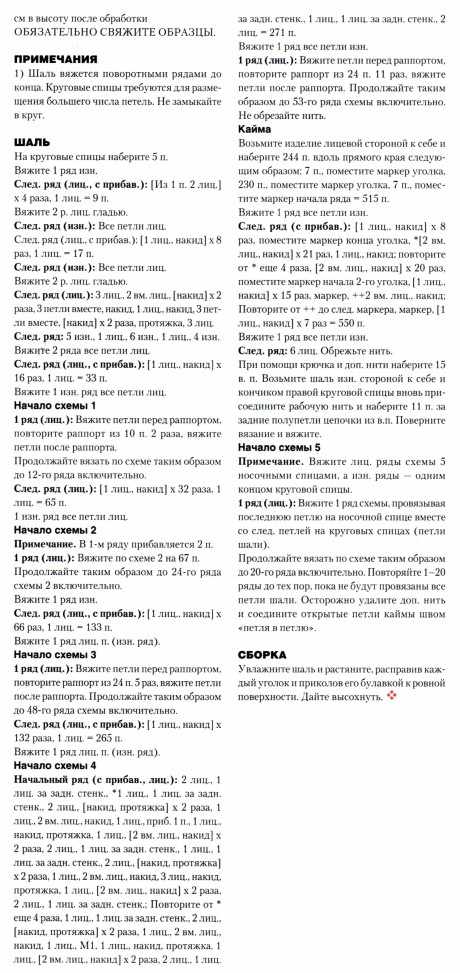Описание шали и схема вязания:
