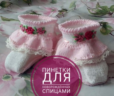 фото пинеток для новорожденных