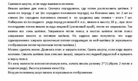 Вяжем спицами женские шорты с аранами Вяжем спицами женские шорты с аранами