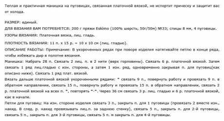 Описание манишки: Описание манишки: