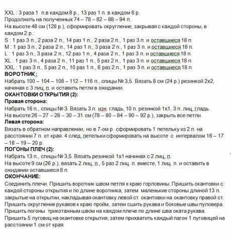 Схема вязания и описание джемпера: