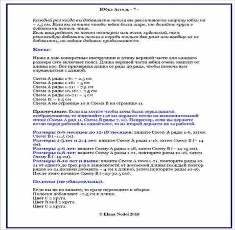 Вязаная юбка для девочки 9