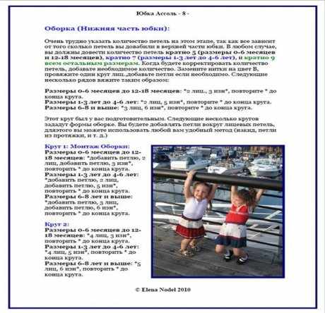 Вязаная юбка для девочки 10
