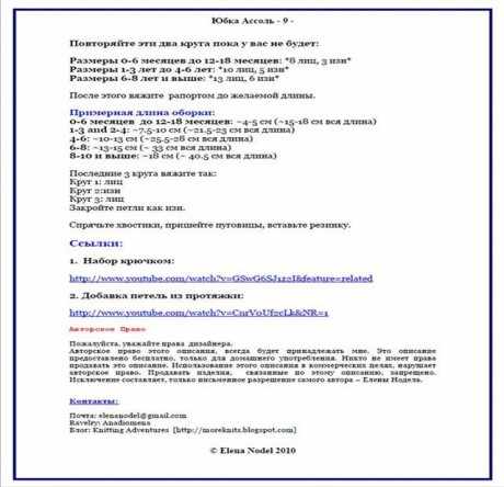 Вязаная юбка для девочки 11