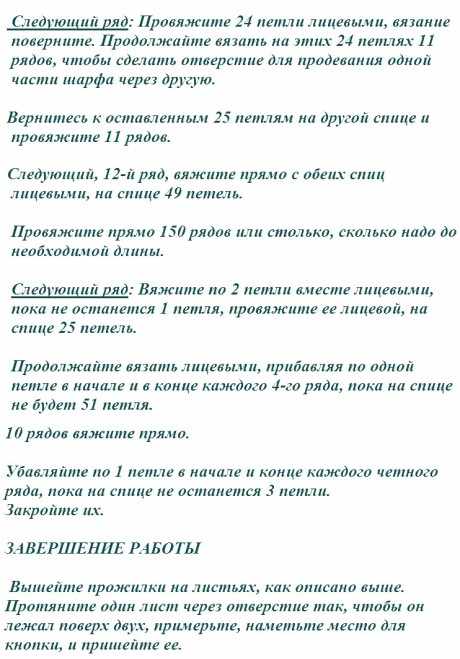 описание шарфа с ажурным узором