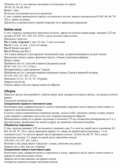 описание элегантного топа спицами для женщин
