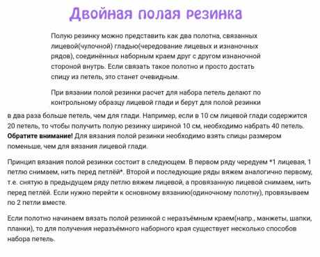 двойная полая резинка схема