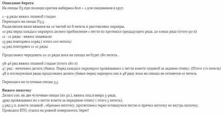 описание берета из пуха норки описание берета из пуха норки