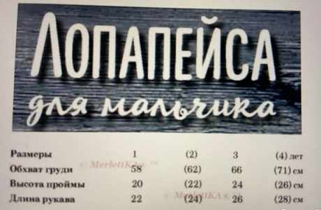 Джемпер/лопапейса для внука