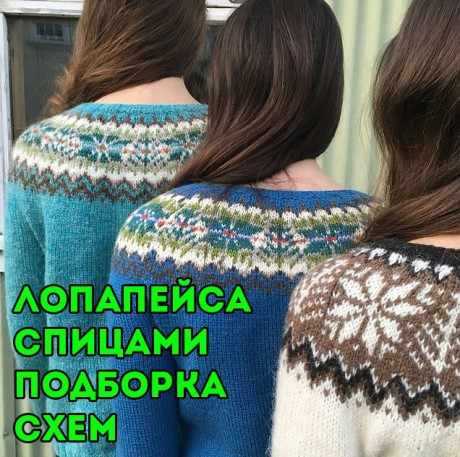 Лопапейса спицами подборка схем и описаний Лопапейса спицами подборка схем и описаний