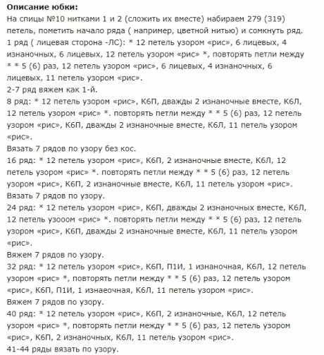юбка с косами спицами