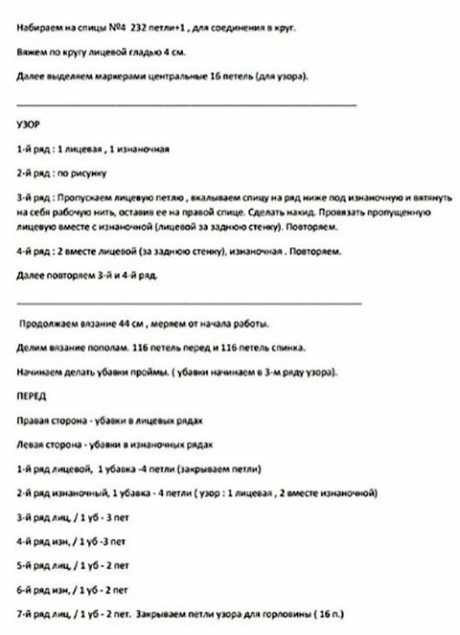 Летний топ спицами, бесплатное описание