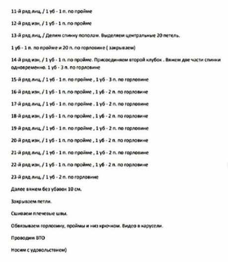 Летний топ спицами, бесплатное описание Летний топ спицами, бесплатное описание