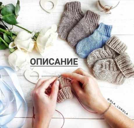 Как связать детские носочки спицами Как связать детские носочки спицами