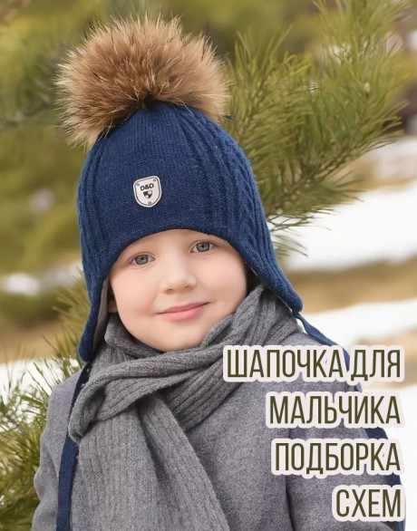Вяжем шапки для мальчика спицами, подборка схем и описаний