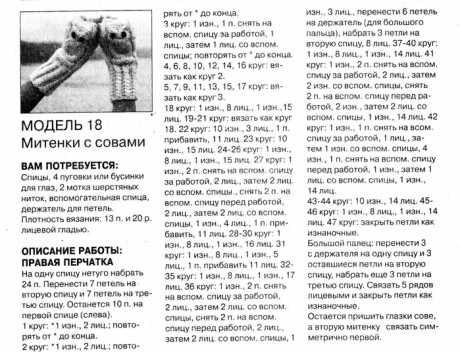 Митенки спицами с узором Митенки спицами с узором