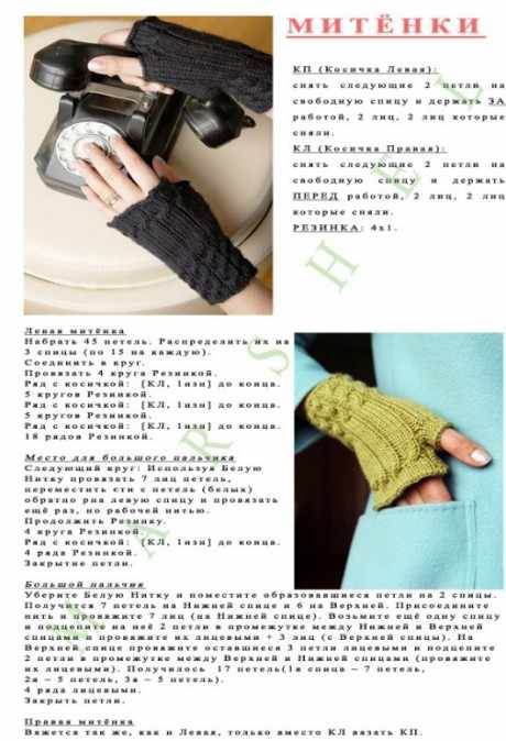 Митенки с косичками Митенки с косичками