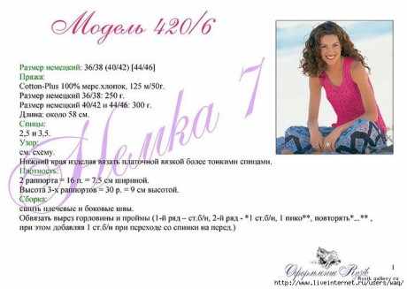 описание яркого ажурного топа - майки