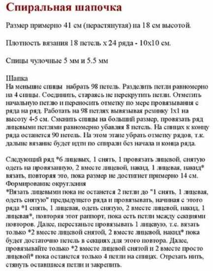 Ажурная шапочка со спиральным узором для девочки