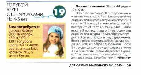 Берет спицами для девочки 1