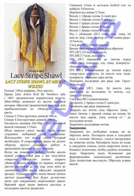 описание шали Lacy stripe by Mindy Wilkes